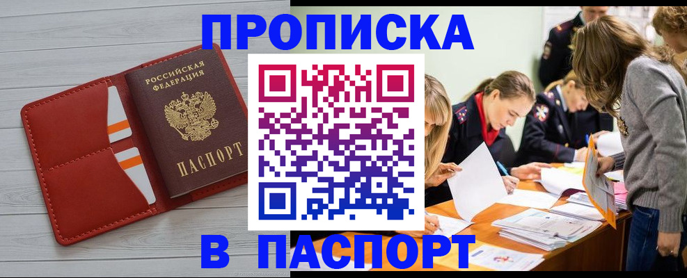 временная регистрация в Магаданской области