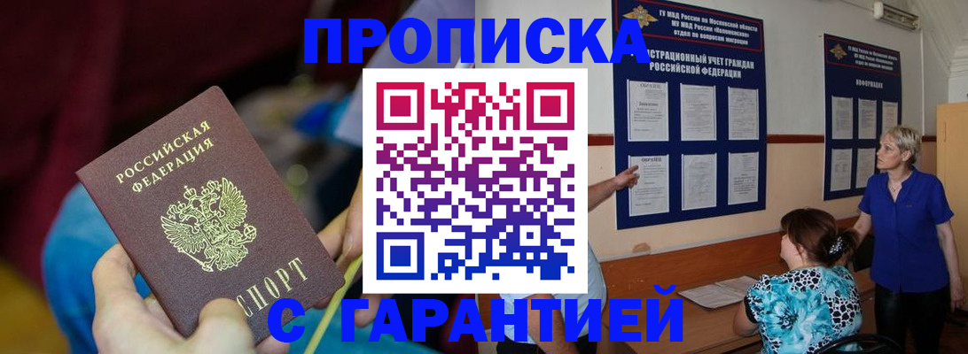 прописка 2025 в Магаданской области