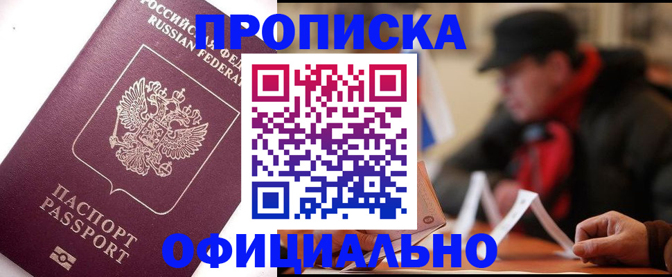 прописка в Магаданской области