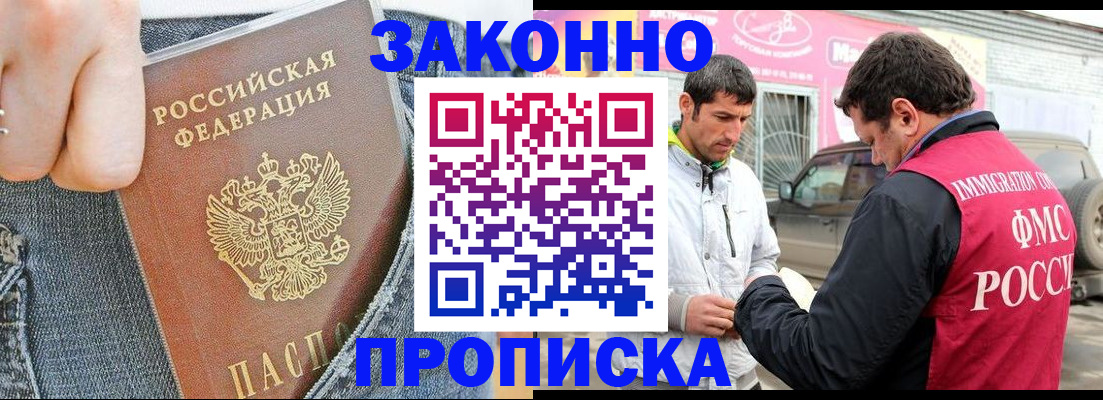 прописка регистрация в Магаданской области